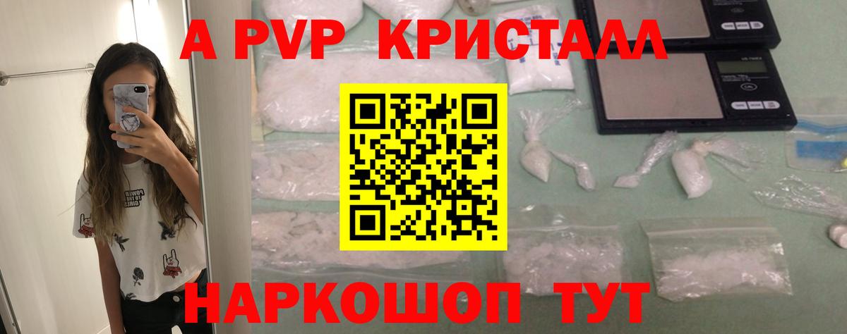 A PVP мука Красноармейск
