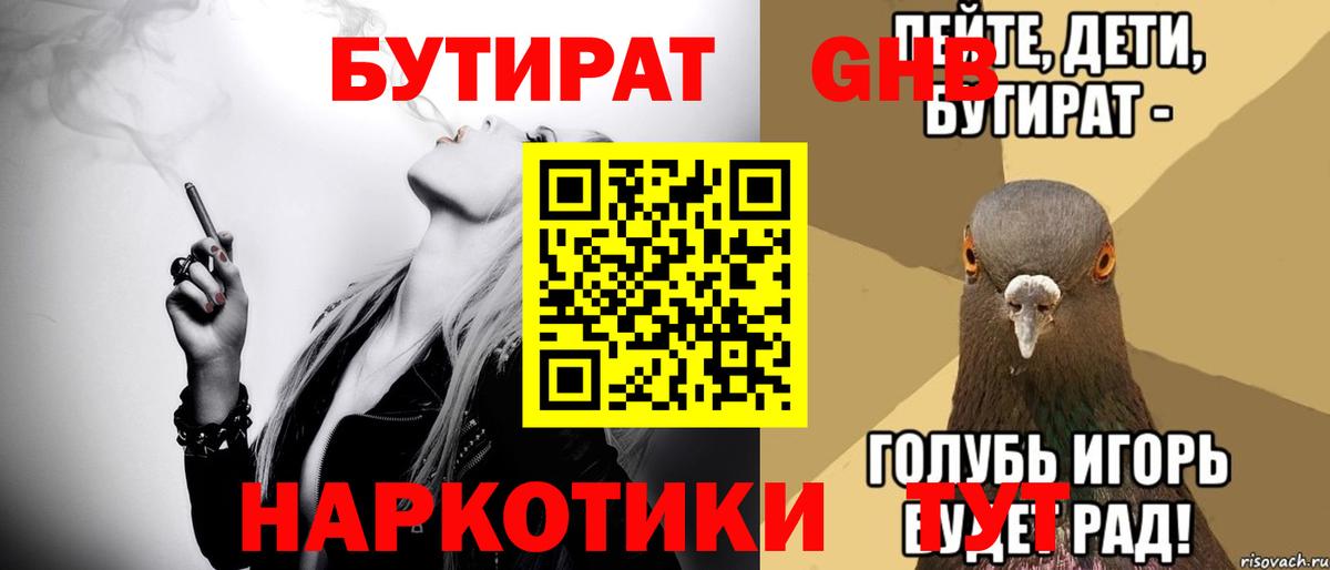 Бутират бутик Красноармейск
