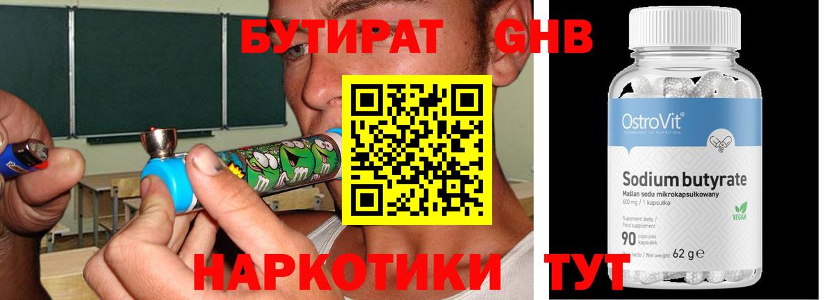 БУТИРАТ 99%  Вход с VPN  Красноармейск 