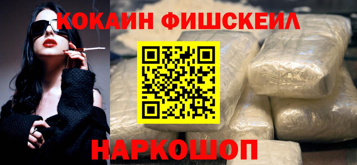 Кокаин Fish Scale  КОКАИН Боливия  Красноармейск  Вход с VPN 
