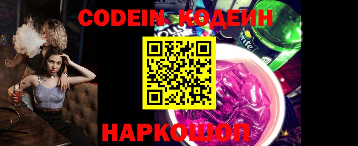 Кодеиновый сироп Lean напиток Lean (лин)  Кодеин напиток Lean (лин)  Красноармейск  Вход с VPN 