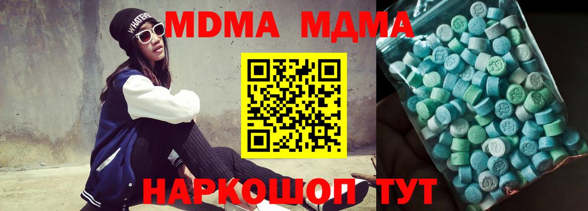 MDMA  Вход с VPN  MDMA молли  Красноармейск  MDMA кристаллы 